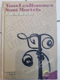 人都是要死的