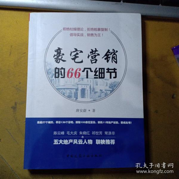 豪宅营销的66个细节