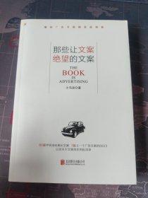 那些让文案绝望的文案：“80篇甲壳虫经典广告原图、原文”+“戛纳广告节铜狮奖获得者、前奥美助理创意总监小马宋的文案创作心得”