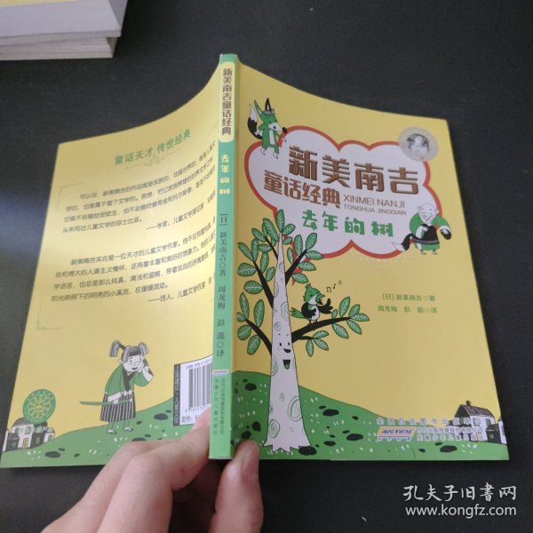 新美南吉童话经典：丰富美好的想象力童书（套装共4册）