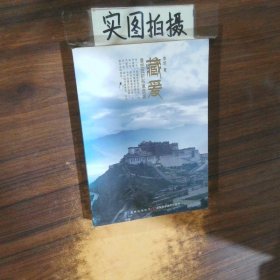藏爱 香巴拉的私享盛宴