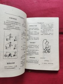 世界经典幽默与漫画