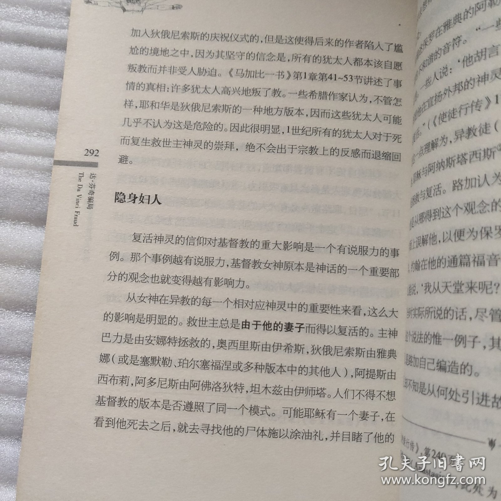 达·芬奇骗局：真想竟比虚构还离奇