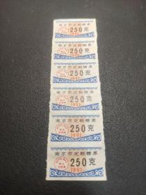 1991年南京市定额糖票（6小张）