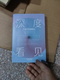 深度看见：艾瑞克森催眠法