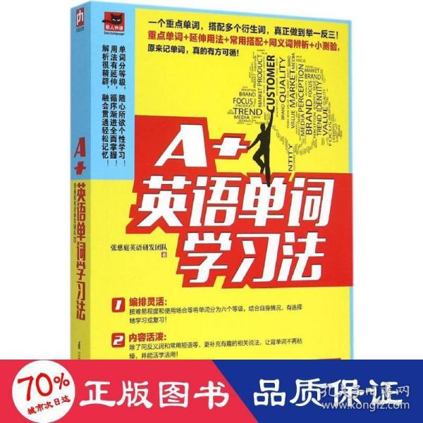 A+英语单词学习法