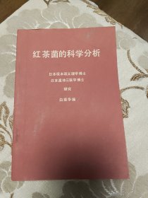 红茶菌的科学分析