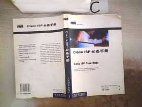 Cisco ISP必备手册