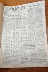 南通市报1957.4.2－6.30日(714－790期)