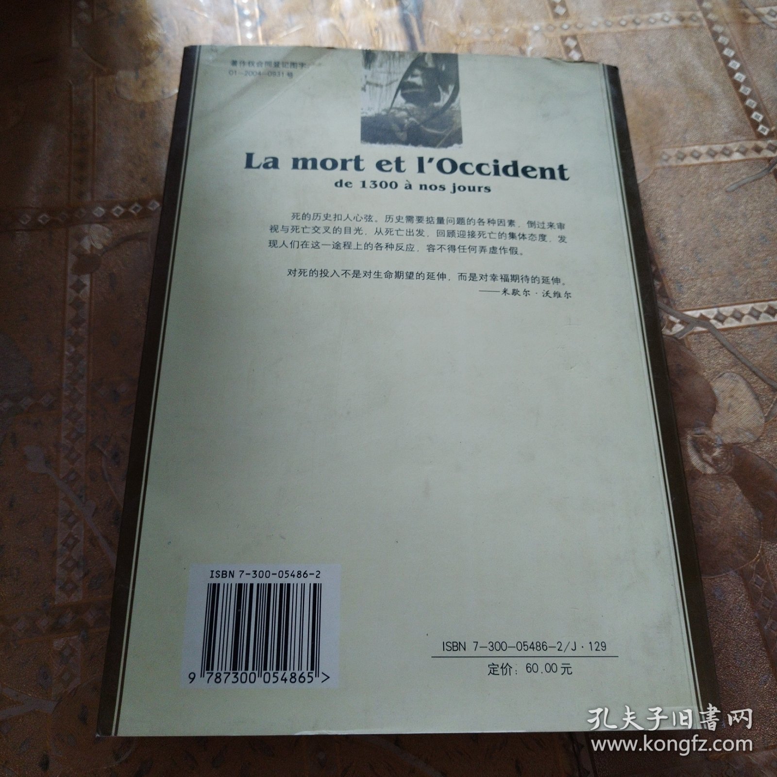 死亡文化史：用插图诠释1300年以来死亡文化的历史