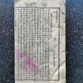 56）清或民石印《三苏策论》卷五，六，两册合订