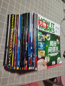 万物环球科学 2023 年（5、6、9 月号）2022 年（1-10、12 月号）2021 年（4、8、10、11、12 月号）2020 年（1-12 月号）共 31 本合售