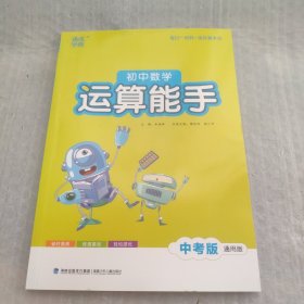 2023春初中数学运算能手中考版人教版通城学典数学教材同步练习辅导书单元课时作业本课外拓展训练习题