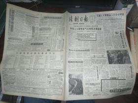 法制日报1992年2月26日