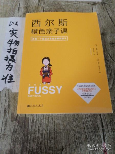 西尔斯橙色亲子课：做一个自信又有安全感的妈妈