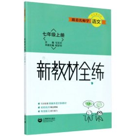 新教材全练七年级上册