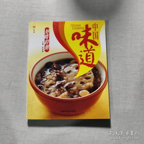 中国味道：喷香的饼