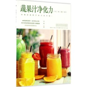 蔬果汁净化力