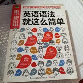 英语语法就这么简单