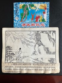 酒侠解仇怨原稿一套110幅完整