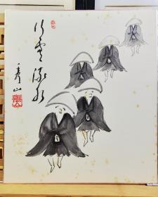 行雲流水，行者图，手绘日本书法色卡  秀山 作品，纵27cm横24Cm.实价不议。