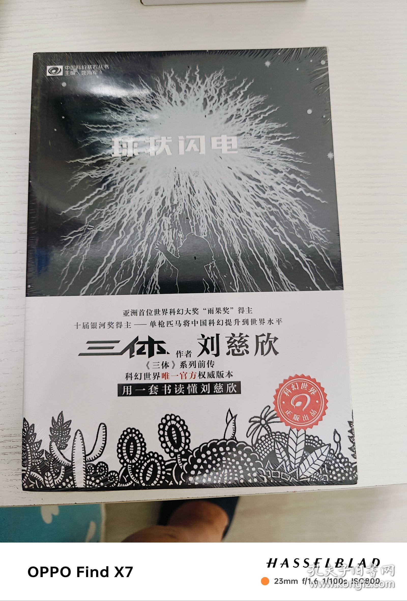 球状闪电
