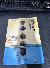 流动的权力：水如何塑造文明？