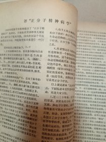 国外医学参考资料:精神病学分册，1976年1-3（三本合售）