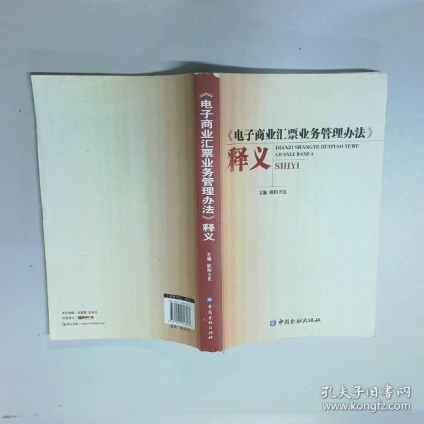 《电子商业汇票业务管理办法》释义