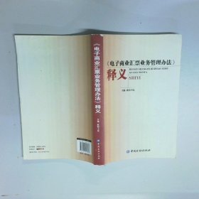 《电子商业汇票业务管理办法》释义