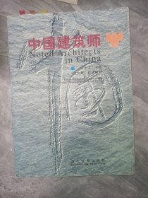 中国建筑师