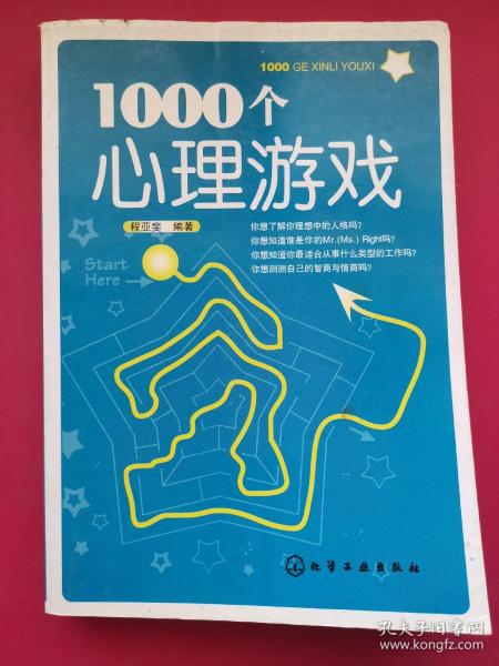 1000个心理游戏