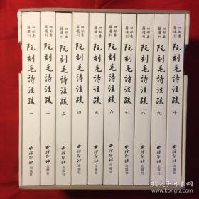 阮刻毛诗注疏：传古楼影印（平装锁线全十册）