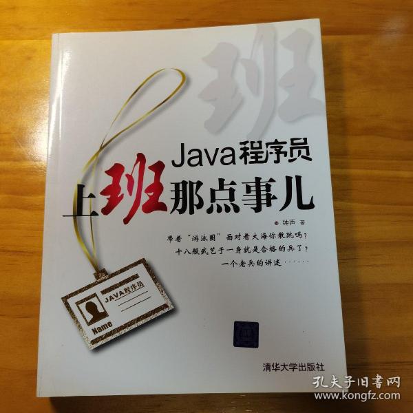 Java程序员，上班那点事儿