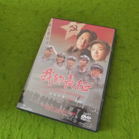 我的长征 DVD