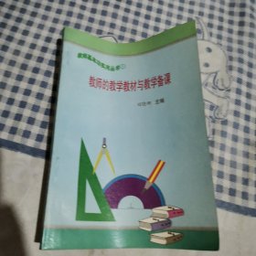 教师的教学教材与教学备案