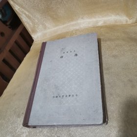莱蒙托夫诗选（精装网格本）