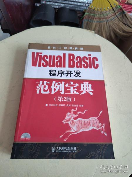 软件工程师典藏：VisualBasic程序开发范例宝典（第2版）