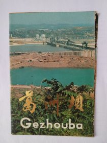 旅游景点介绍小册子