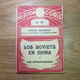 1938年大革命题材《征服者》西班牙文版（Los Conquistadores）[N0802+152]