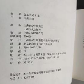 盗墓笔记一套九本缺第一本  2.3.4.5.6.7.8上/下共8本合售