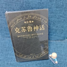 克苏鲁神话合集