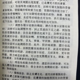 吕教授刮痧疏经健康法——300种祛病临床大辞典