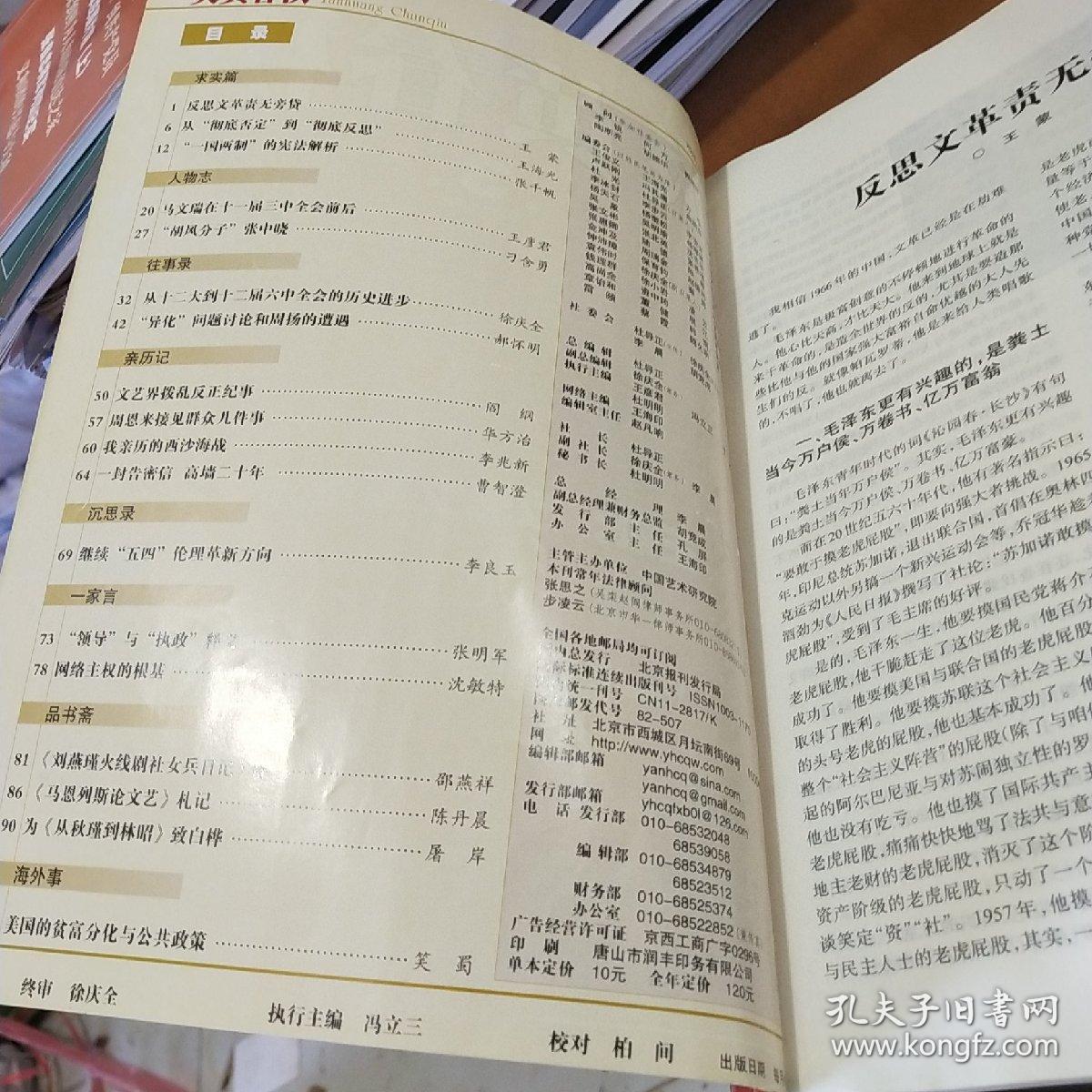 炎黄春秋 2016 3