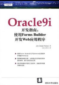 Oracle9i开发指南：使用Forms Builder开发Web应用程序