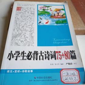 小学生必背古诗词78+80篇