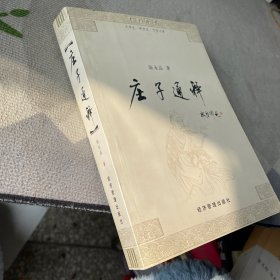 庄子通释