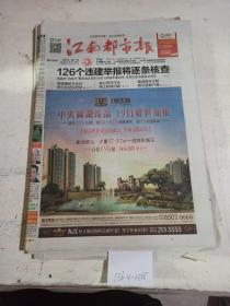 江南都市报2013.10.18，