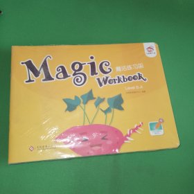 魔法练习册 10册合售