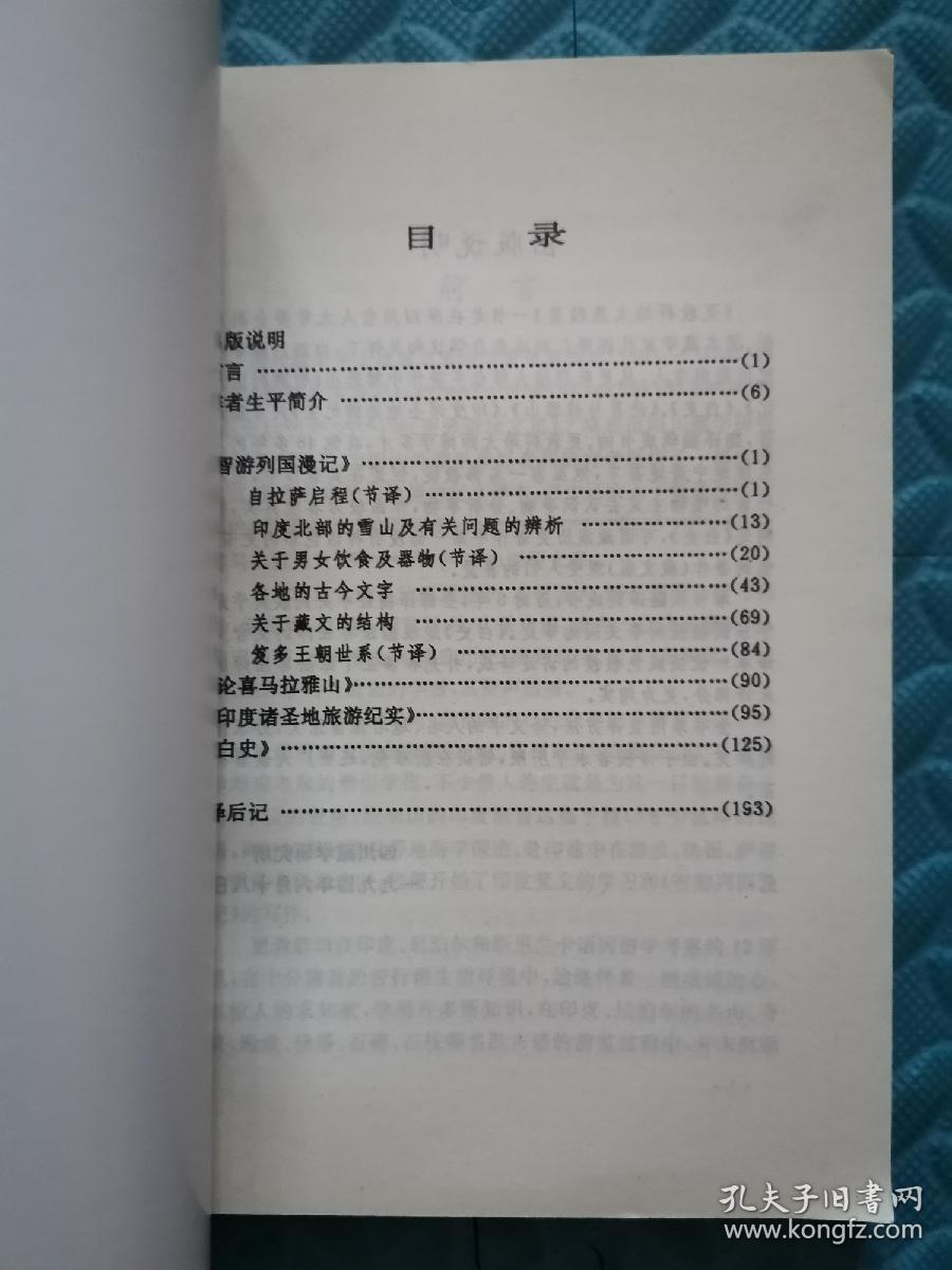更敦群培文集精要